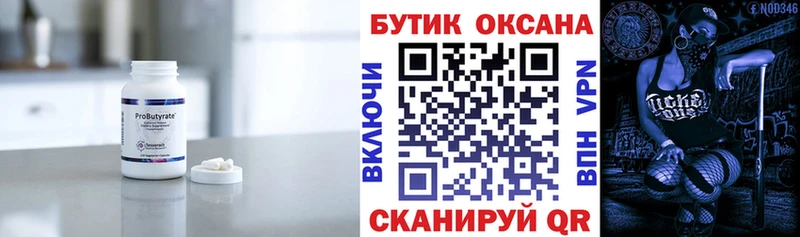 БУТИРАТ 99%  Вязьма 